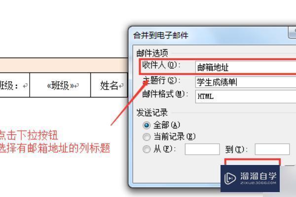 word邮件合并功能怎么用