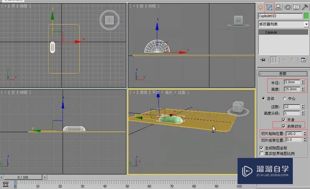 3DMax利用布尔运算制作胶囊