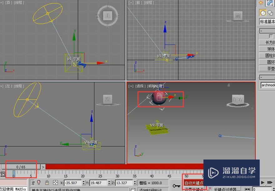 3DMax怎么制作苹果滚动动画效果？