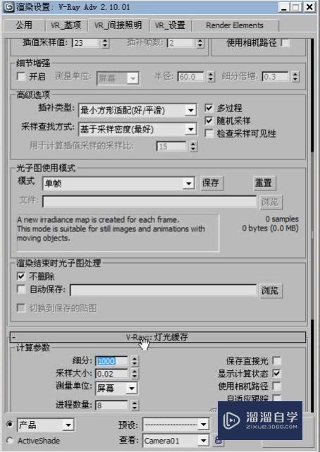 3DMax怎么利用VRay制作会议厅局部模型？