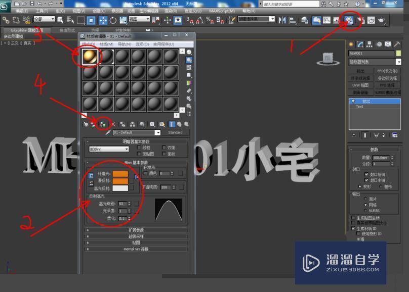 如何在3DMax中写竖着的立体字？