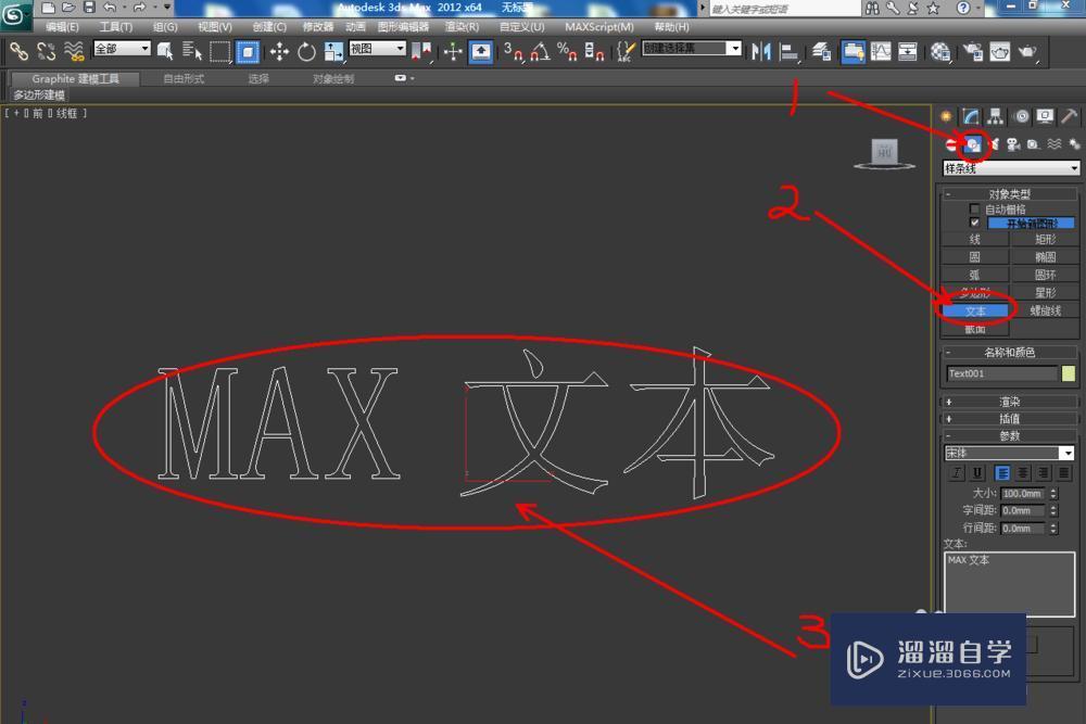 3DMax怎么制作立体文字？