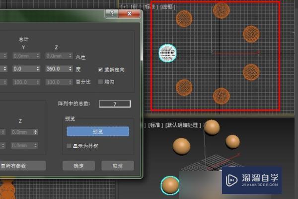 3DMax怎么使物体按照某个圆环旋转阵列？