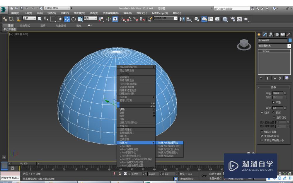 3DMax制作太阳帽模型教程