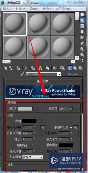 3DMax透明玻璃怎么做呢？