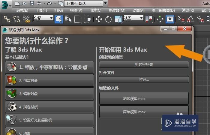 3DMax如何将英文变成中文？