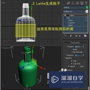 3DMax的油灯制作教程