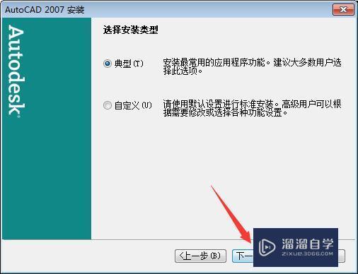 AutoCAD2007破解版下载附安装破解教程