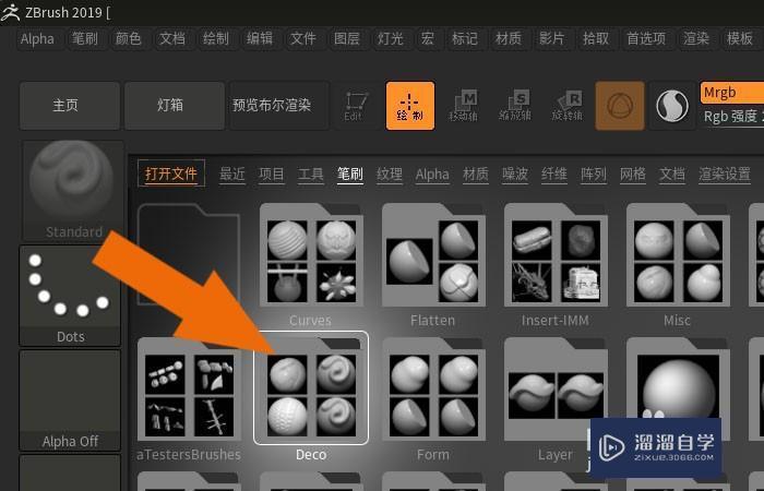 ZBrush2019软件中如何使用笔刷工具？