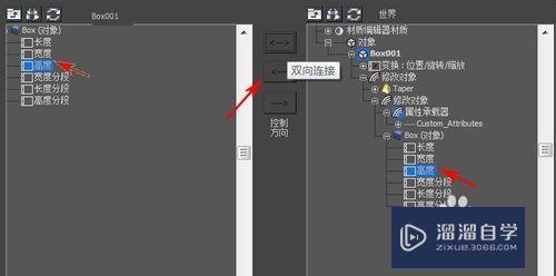 3DMax怎样用属性承载器收集不同的自定义属性呢？