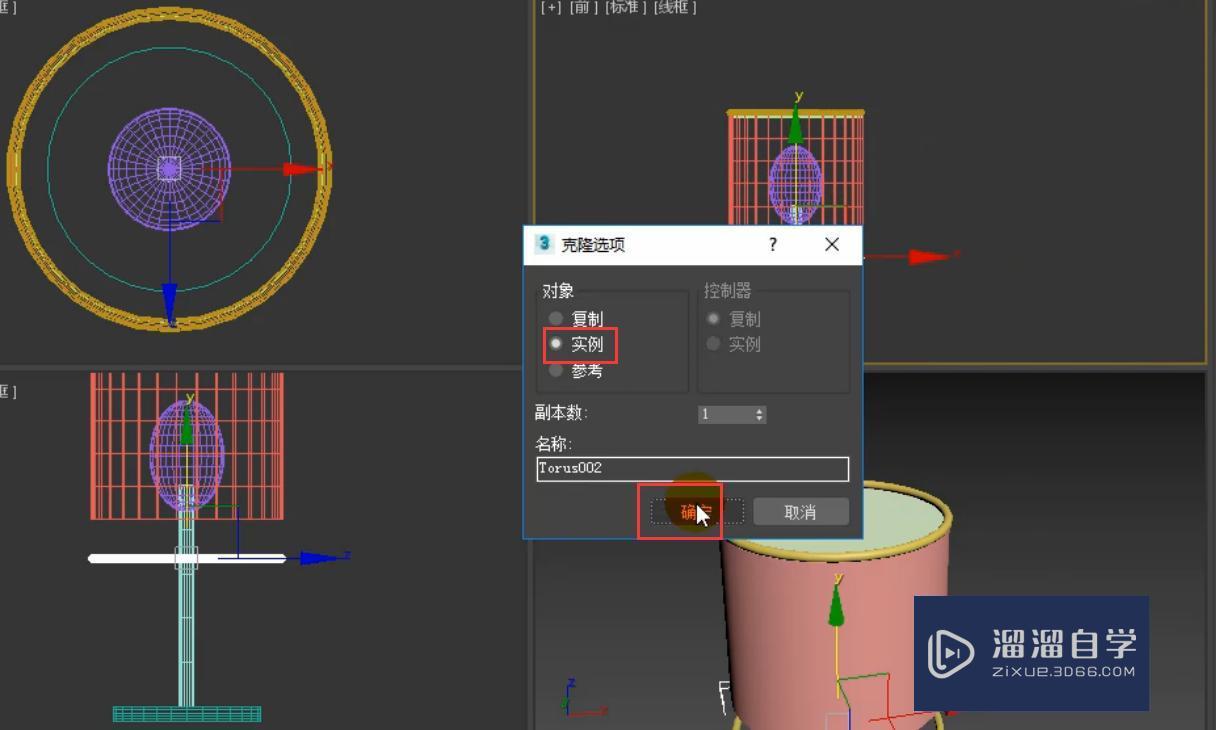 3DMax简约台灯模型怎么对齐和缩放？