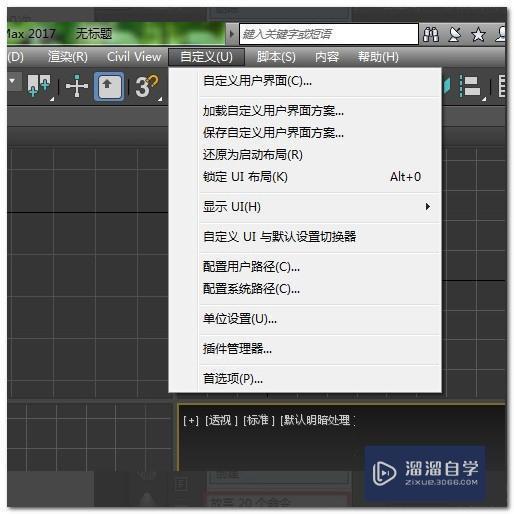 3DMax中为什么撤销用不了了？