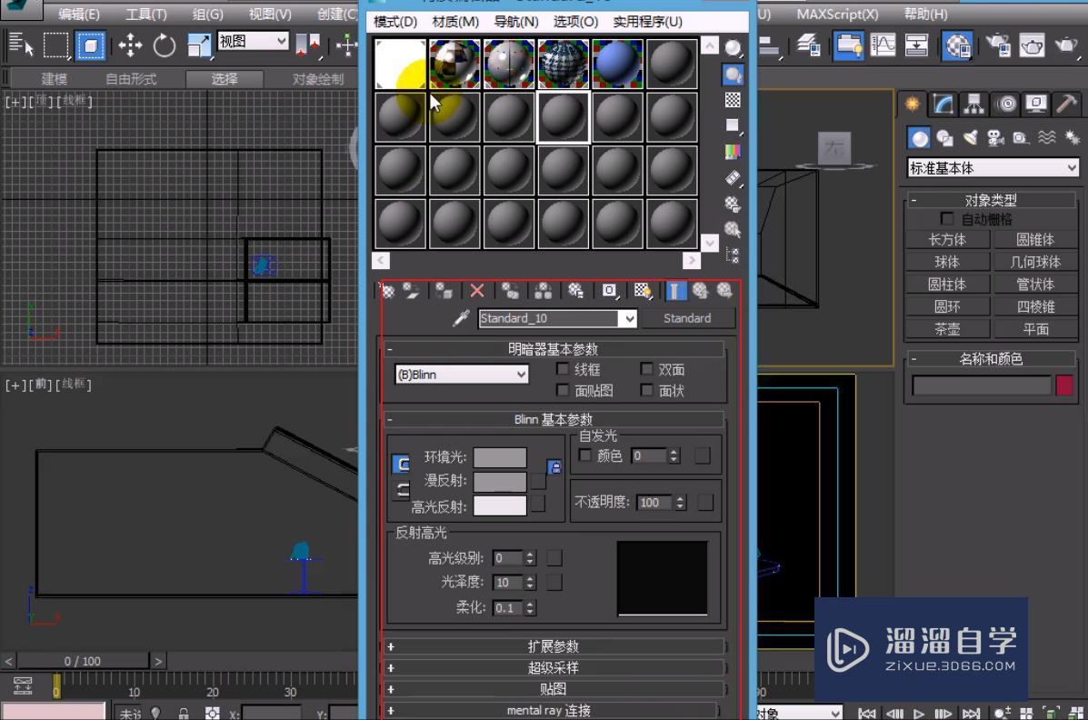 3dmaxvray材質編輯器的簡單介紹