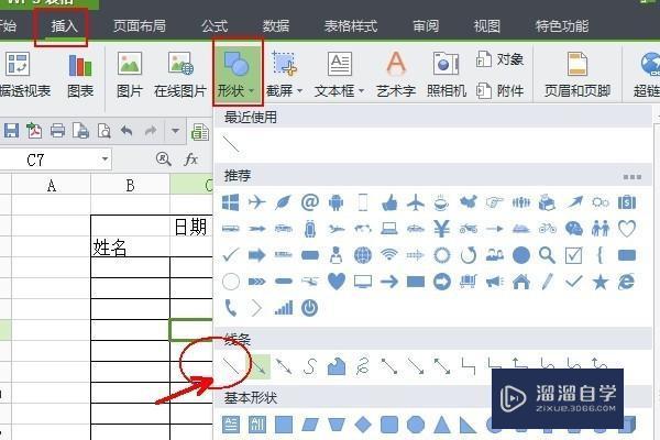 怎么在表格Excel中画斜线并上下打字？