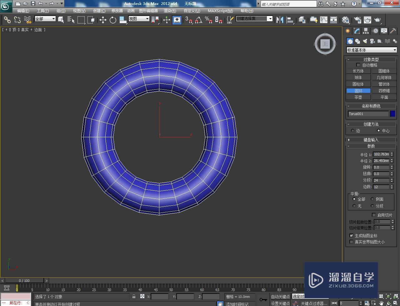 3DMax画圆环教程
