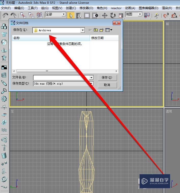 怎样设置3DMax归档? 怎样设置3DMax归档?