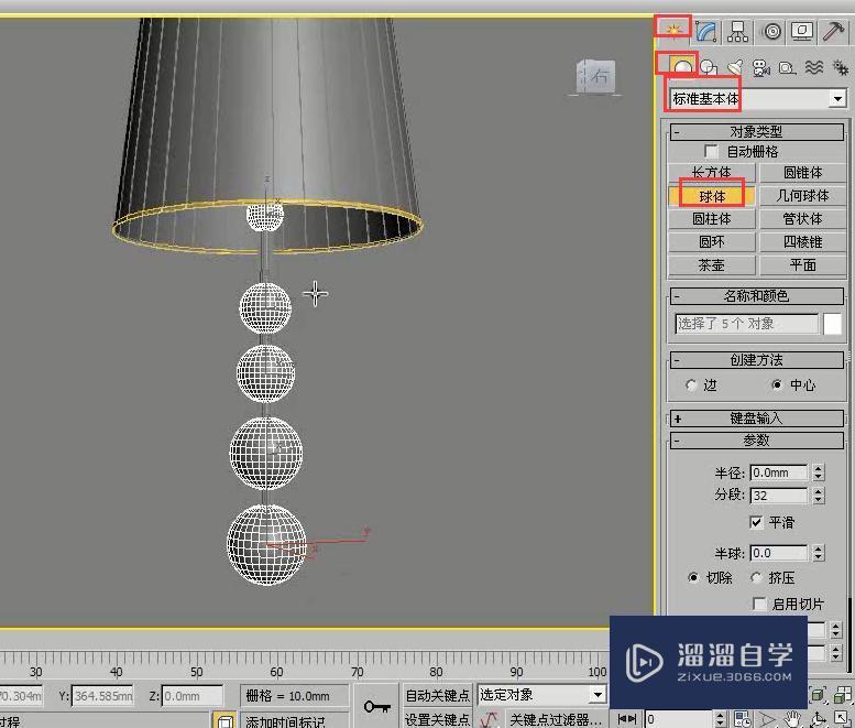 3DMax怎么用管状体和球体制作简约台灯？