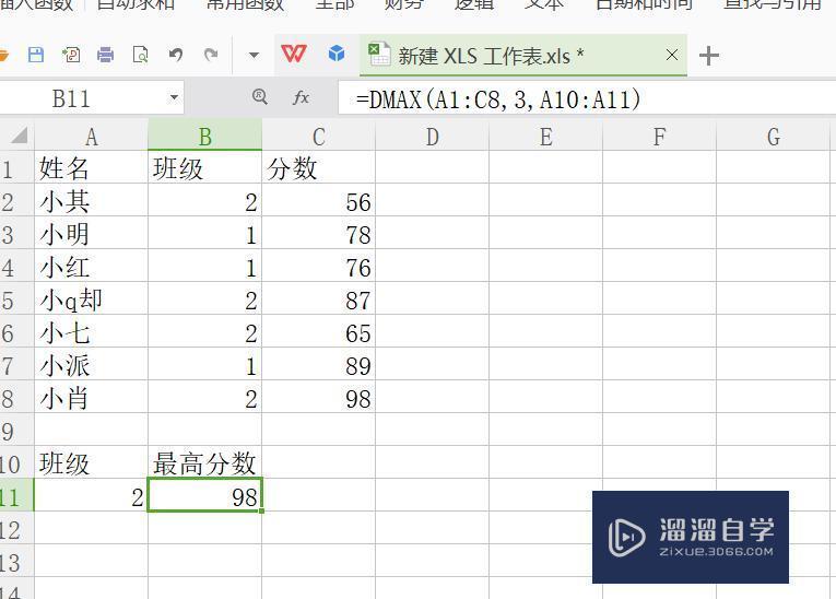 Excel根据指定条件自动求出最大值教程