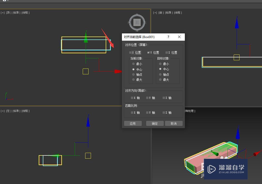 3DMax制作图形时缩放和对齐使用方法是什么？