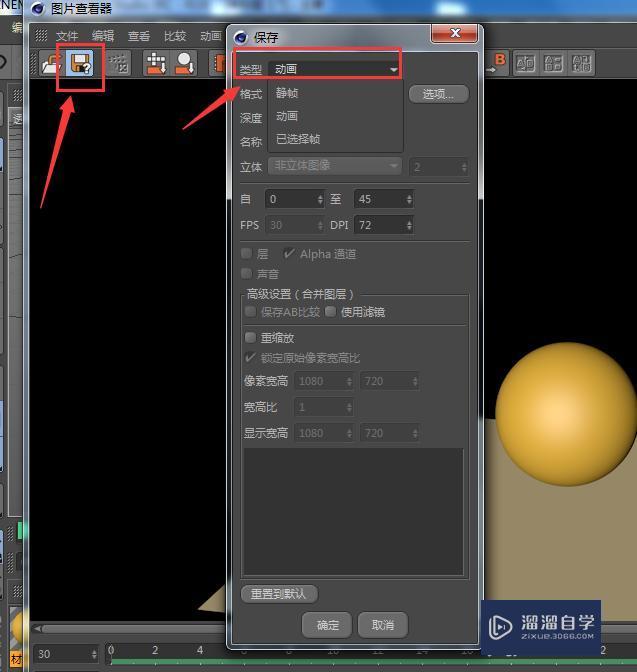 c4d如何导出动画