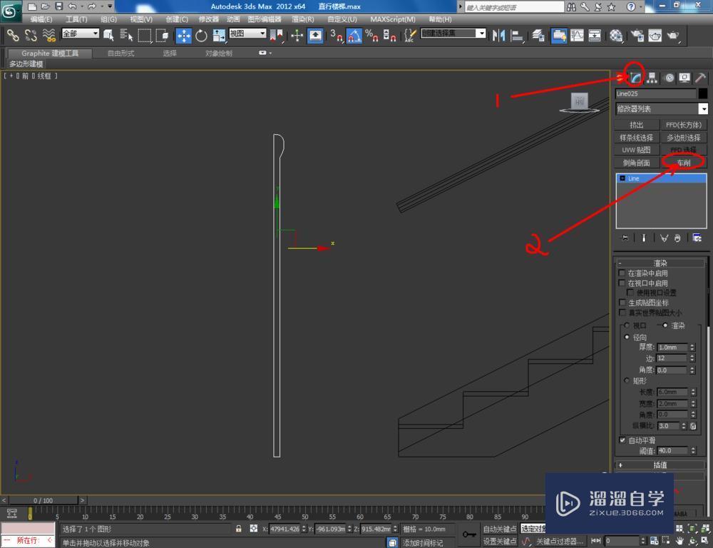 3DMax如何制作直线楼梯