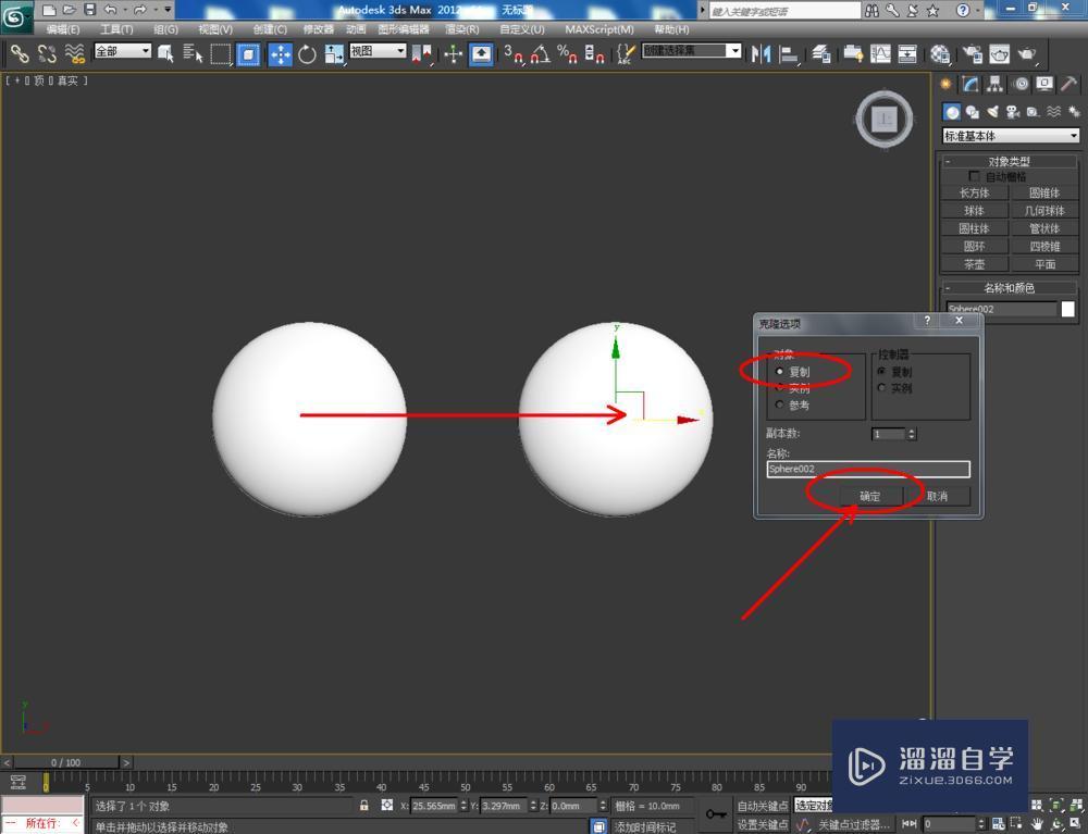 3DMax如何制作围棋？