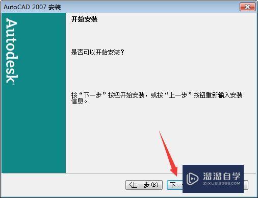 AutoCAD2007破解版下载附安装破解教程