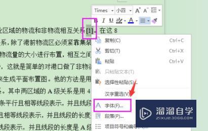 Word文档怎么在文字的右上角打[1]？_溜溜自学网