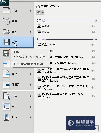 3DMax怎么保存场景文件？