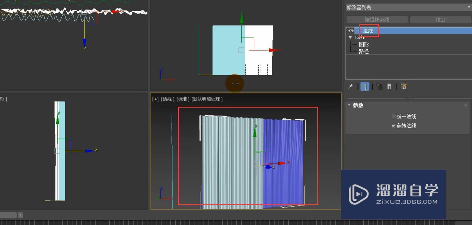 3DMax怎么使用放样工具制作简约窗帘？