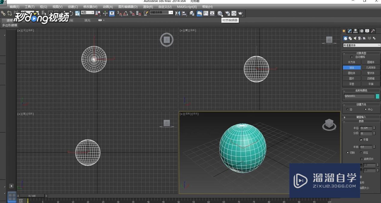 3DMax中如何调整玻璃材质教程