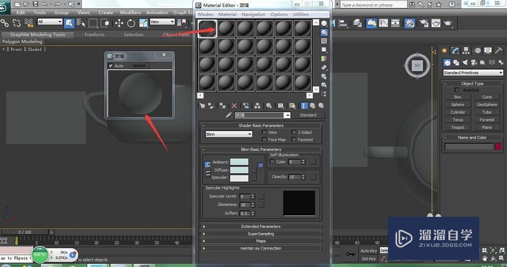 在3DMax中如何调出玻璃材质?