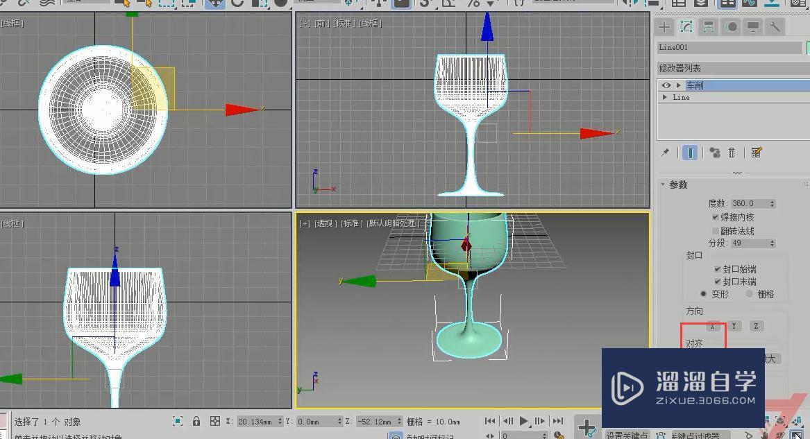 3DMax车削修改器