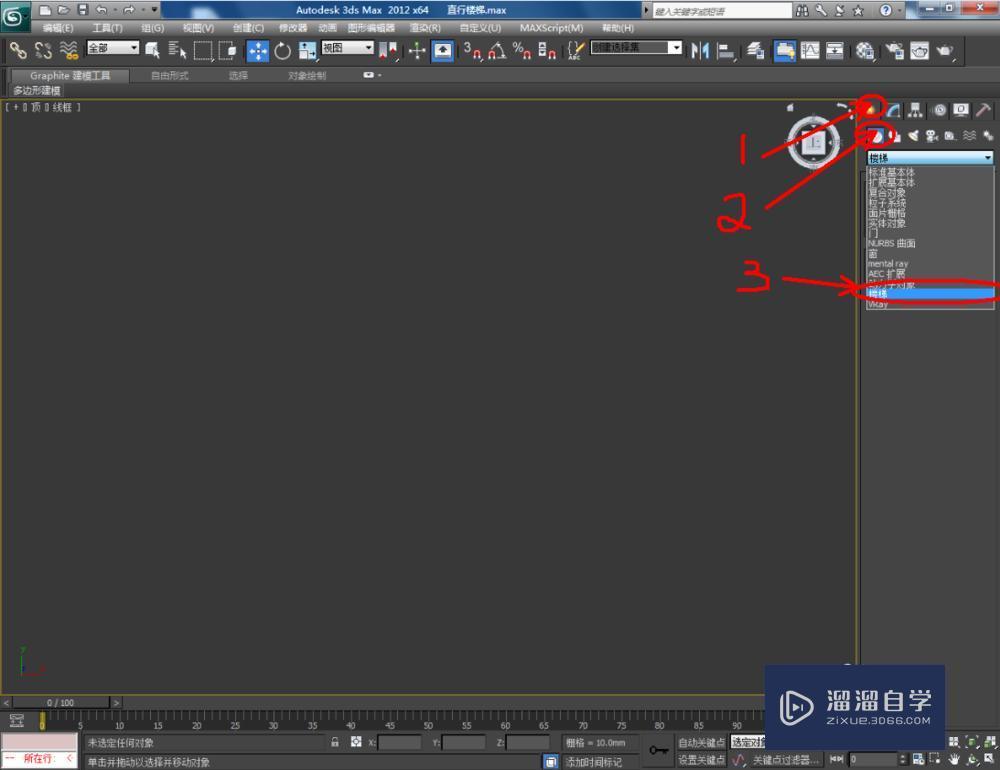 3DMax如何制作直线楼梯