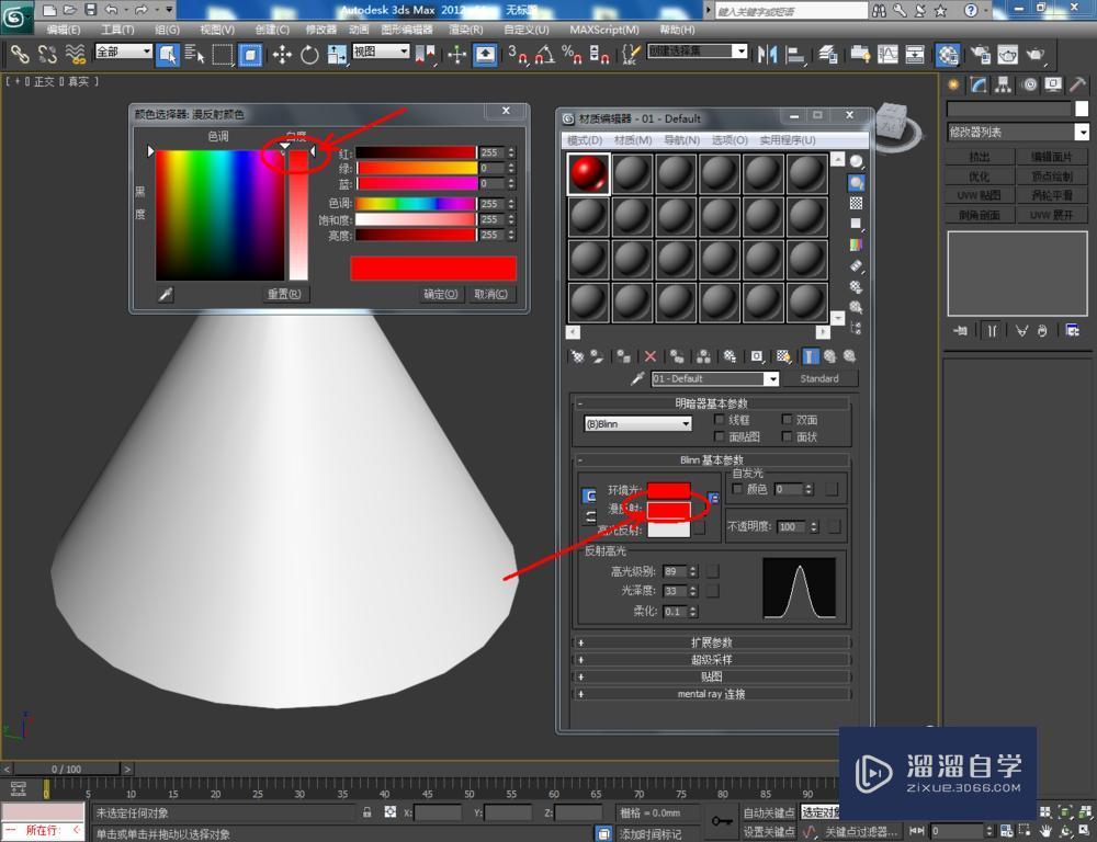 3DMax如何制作圆锥体模型技巧教程