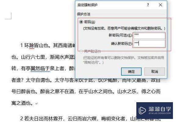 <esred>Word</esred><esred>文档</esred>怎样取消保护<esred>设置</esred>