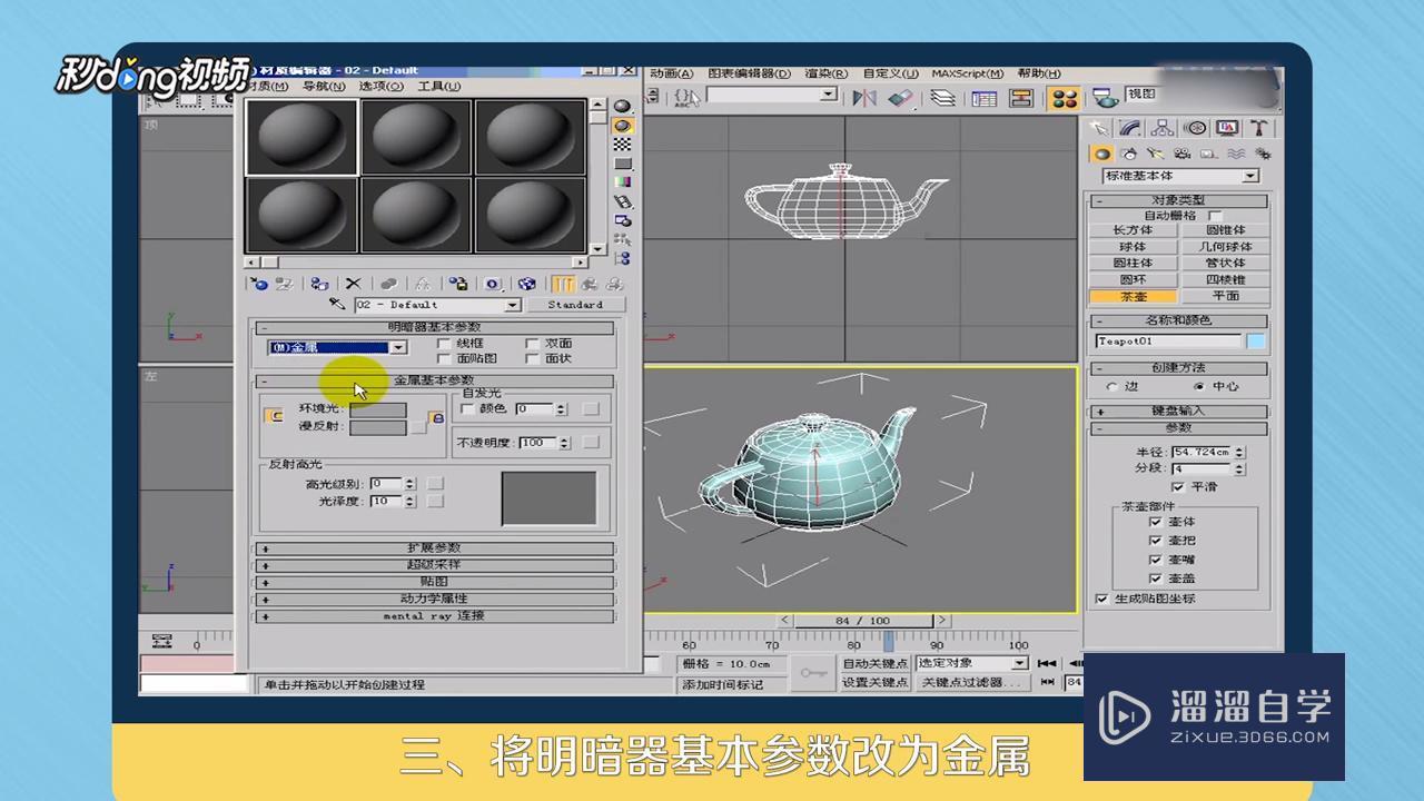 3DMax金属材质如何调节？