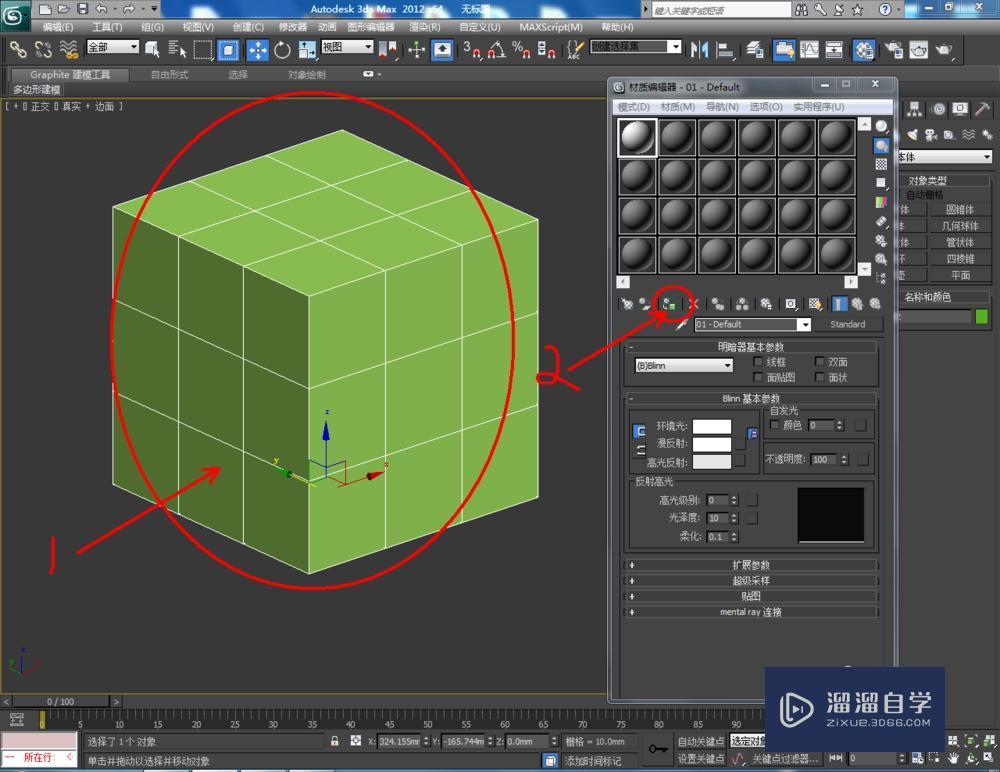 3DMax如何使用长方体？