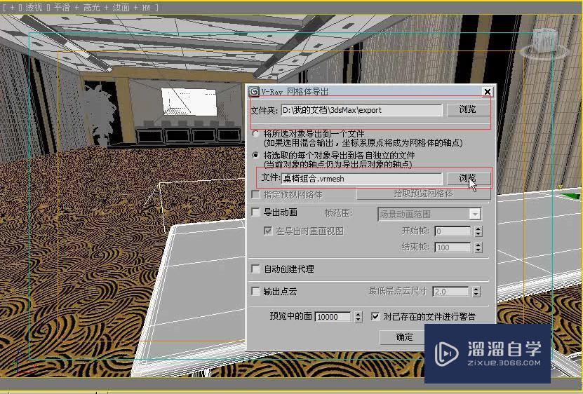 3DMax利用VRay代理制作会议室