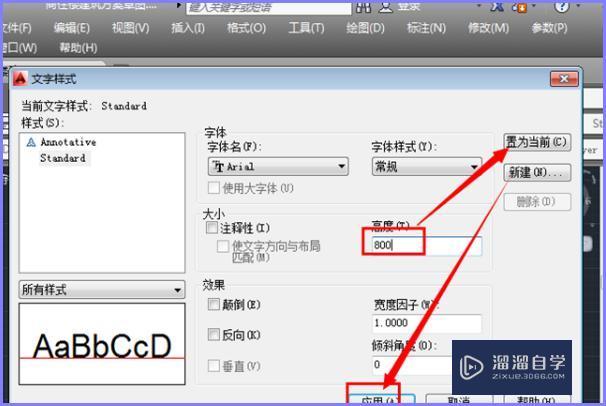 CAD中面如何改变字体的大小？