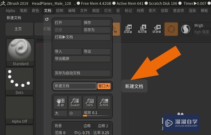 ZBrush2019软件中如何使用笔刷工具？