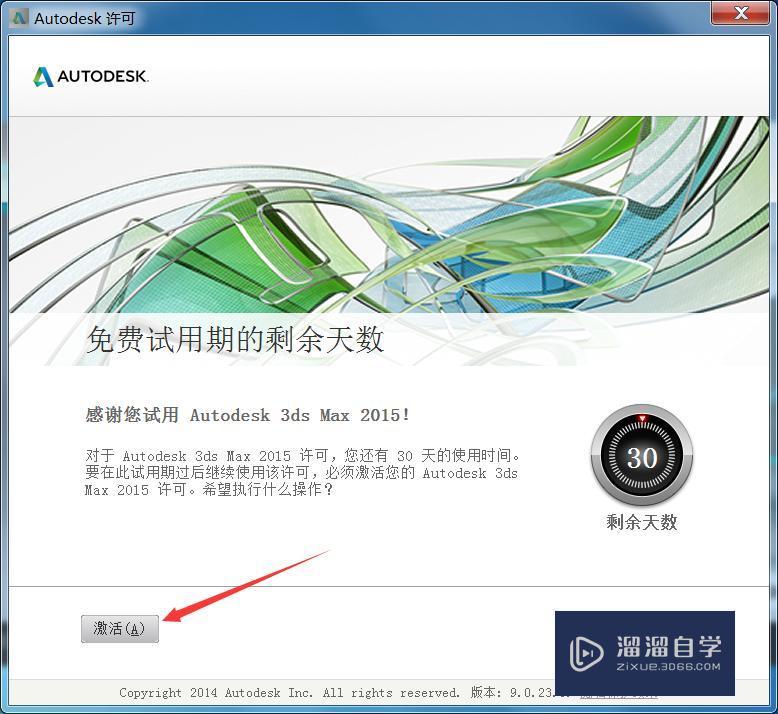 3DMax2015怎么注册激活？
