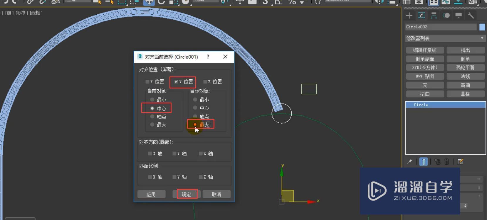 3DMax钓鱼落地灯制作教程？