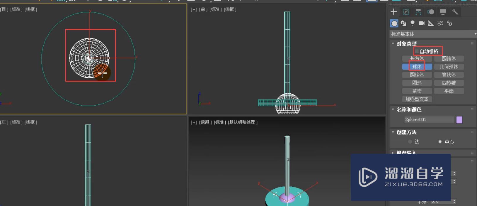 3DMax简约台灯模型怎么对齐和缩放？