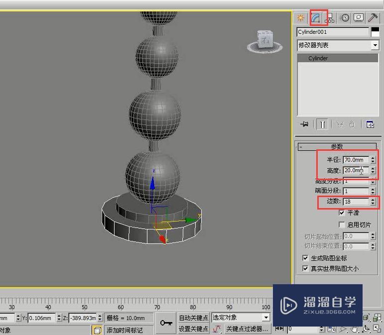 3DMax怎么用管状体和球体制作简约台灯？