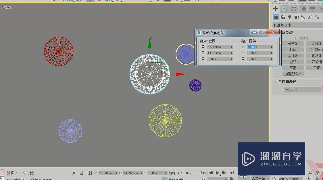 3DMax怎么控制对象？