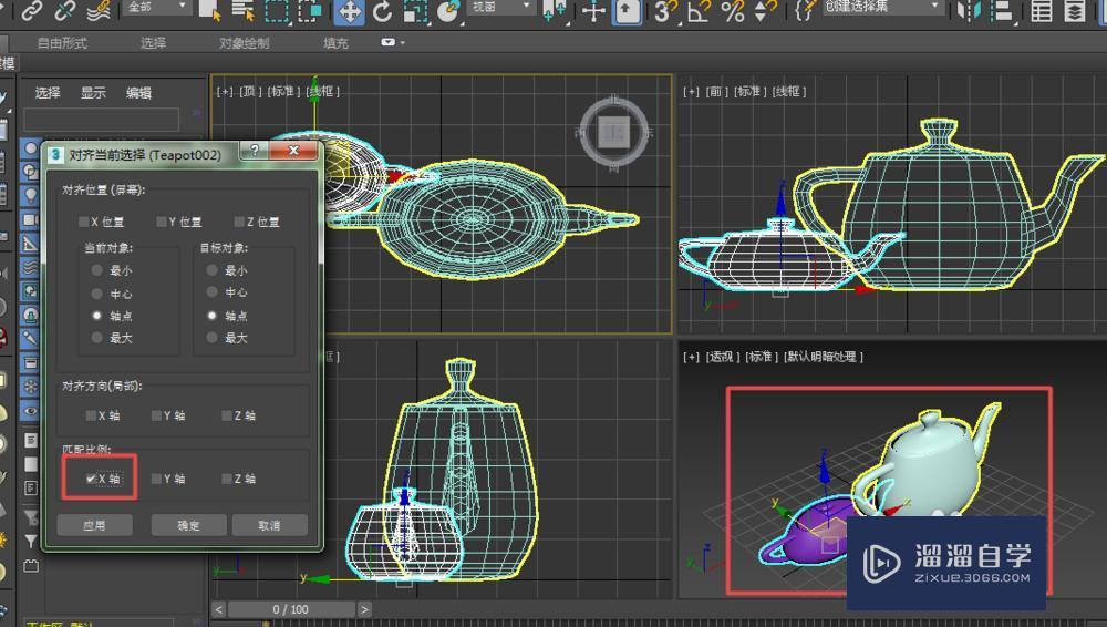 3DMax如何让两个物体的缩放比例一致？