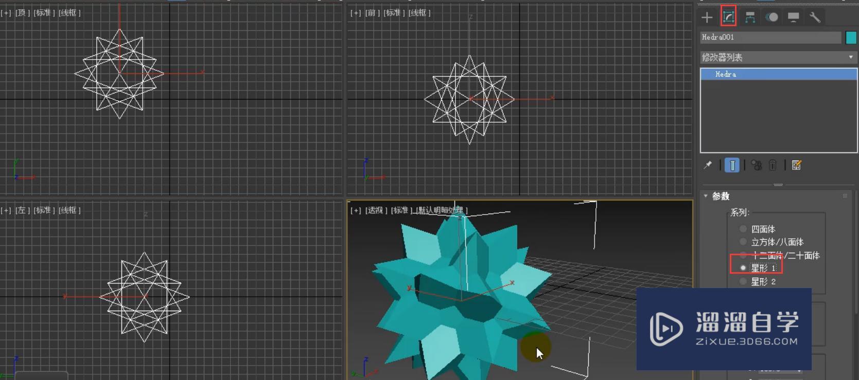 3DMax创建扩展基本体和微调器