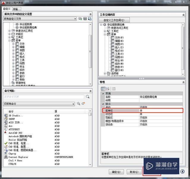 CAD2016怎么把界面设置成CAD经典