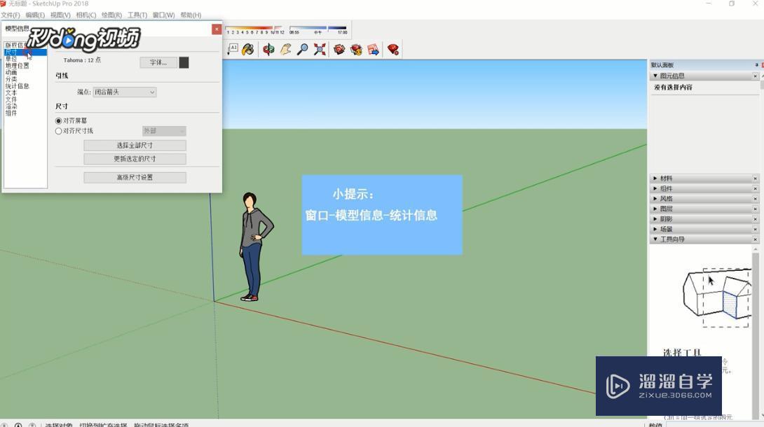 SketchUp如何清理未使用模型？